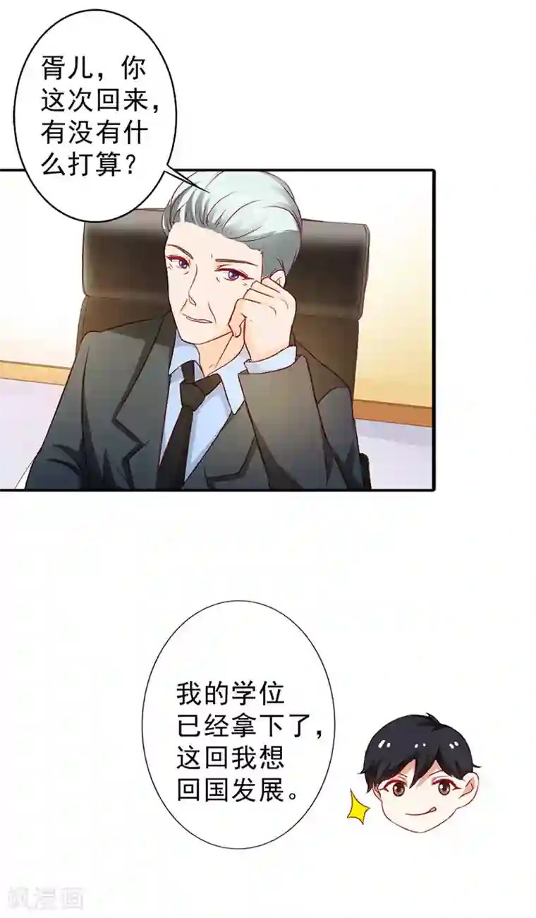 闻香识妻第二部第8话 七夕你消消气