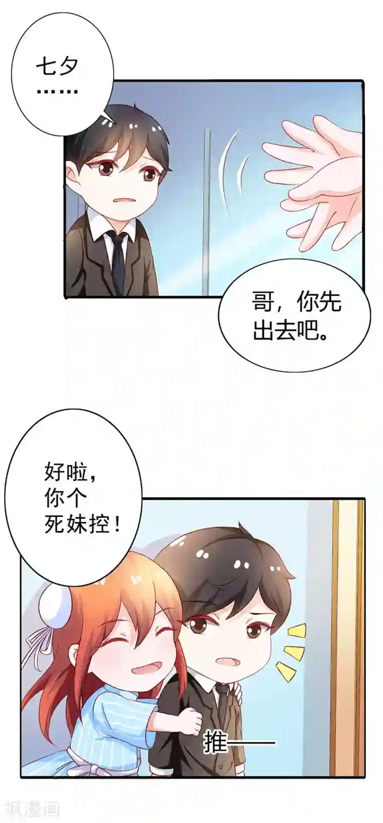 讨厌你喜欢你开车图第二部第9话 笨蛋哥哥快回去