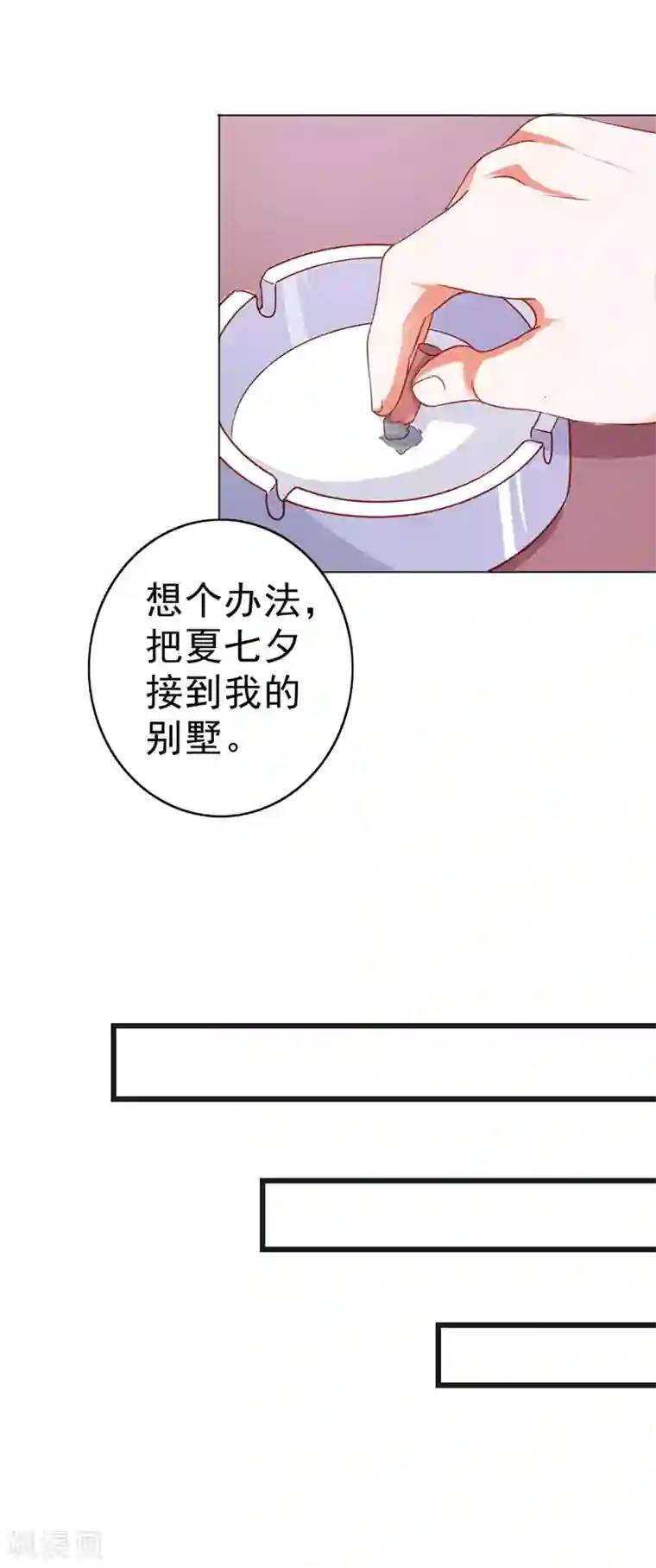 闻香识妻第二部第12话 余歌