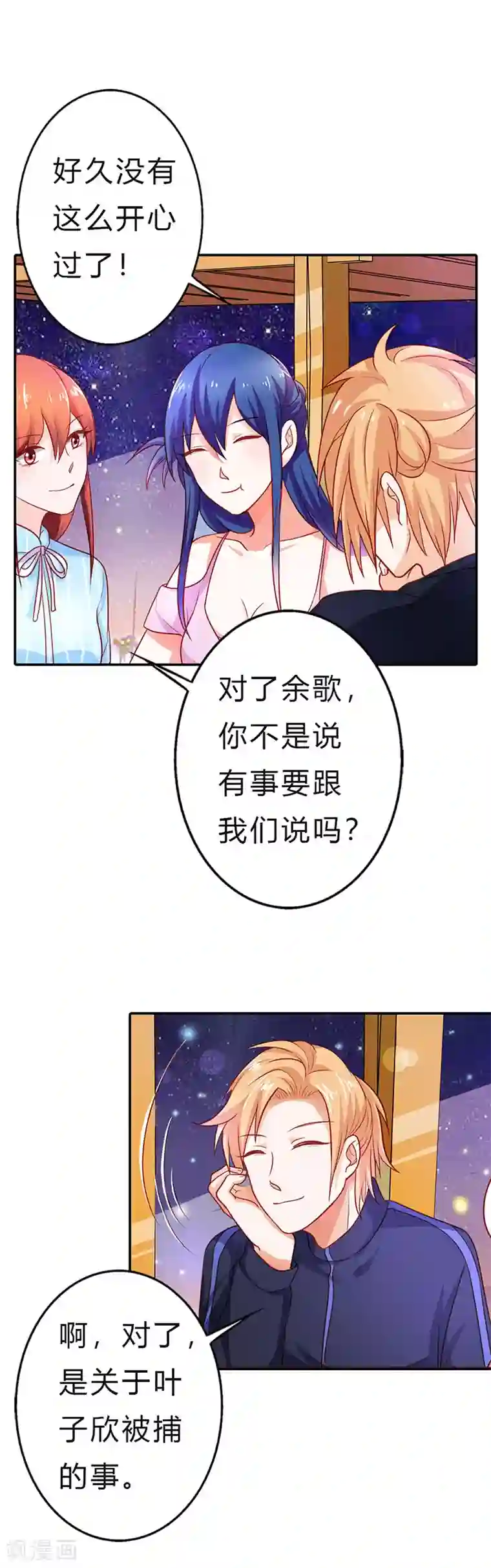 闻香识妻第二部第13话 黑历史