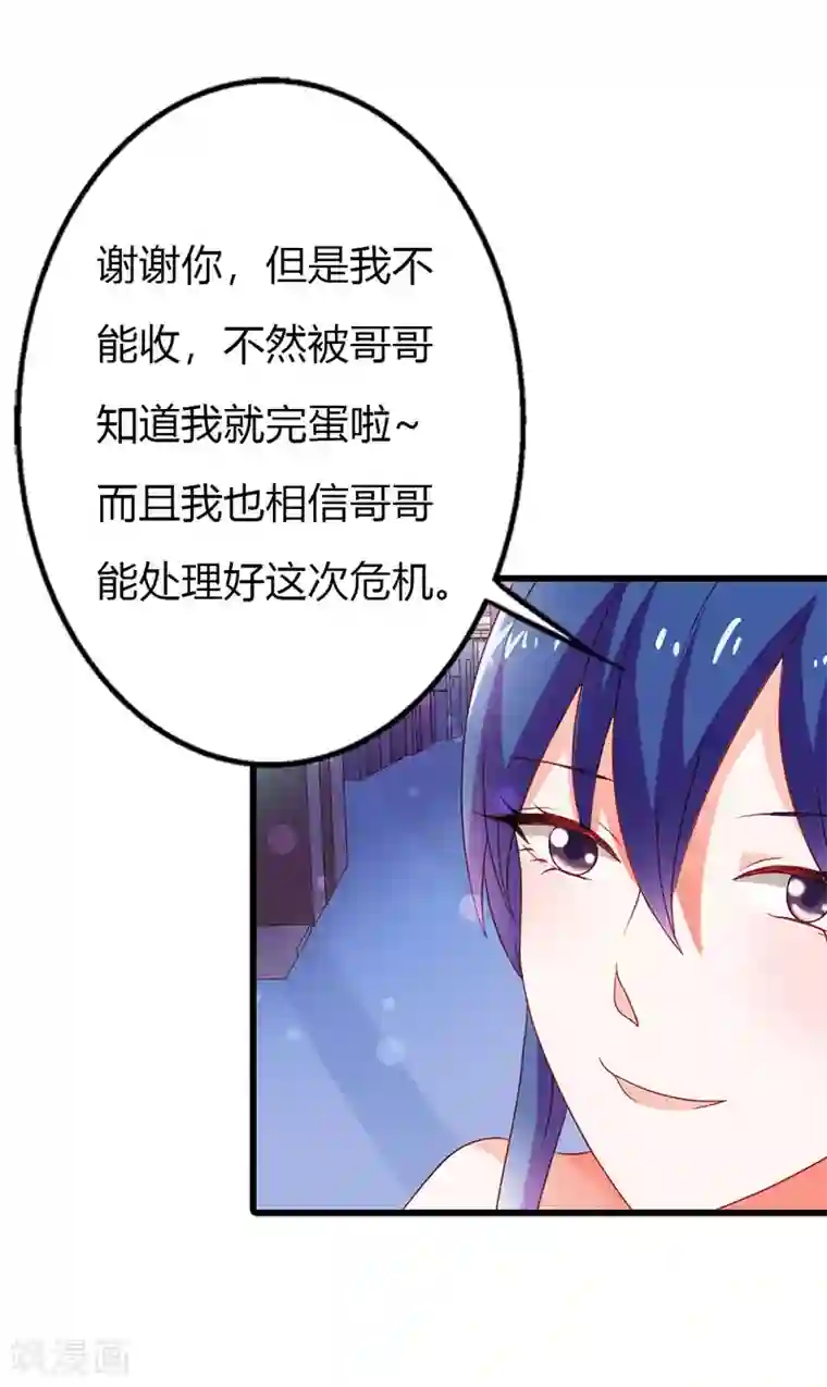 闻香识妻第二部第14话 有需要就联系我