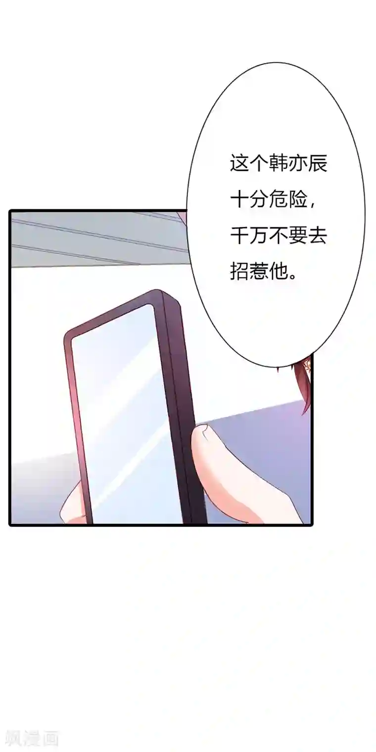 闻香识妻第二部第16话 你要对我负责