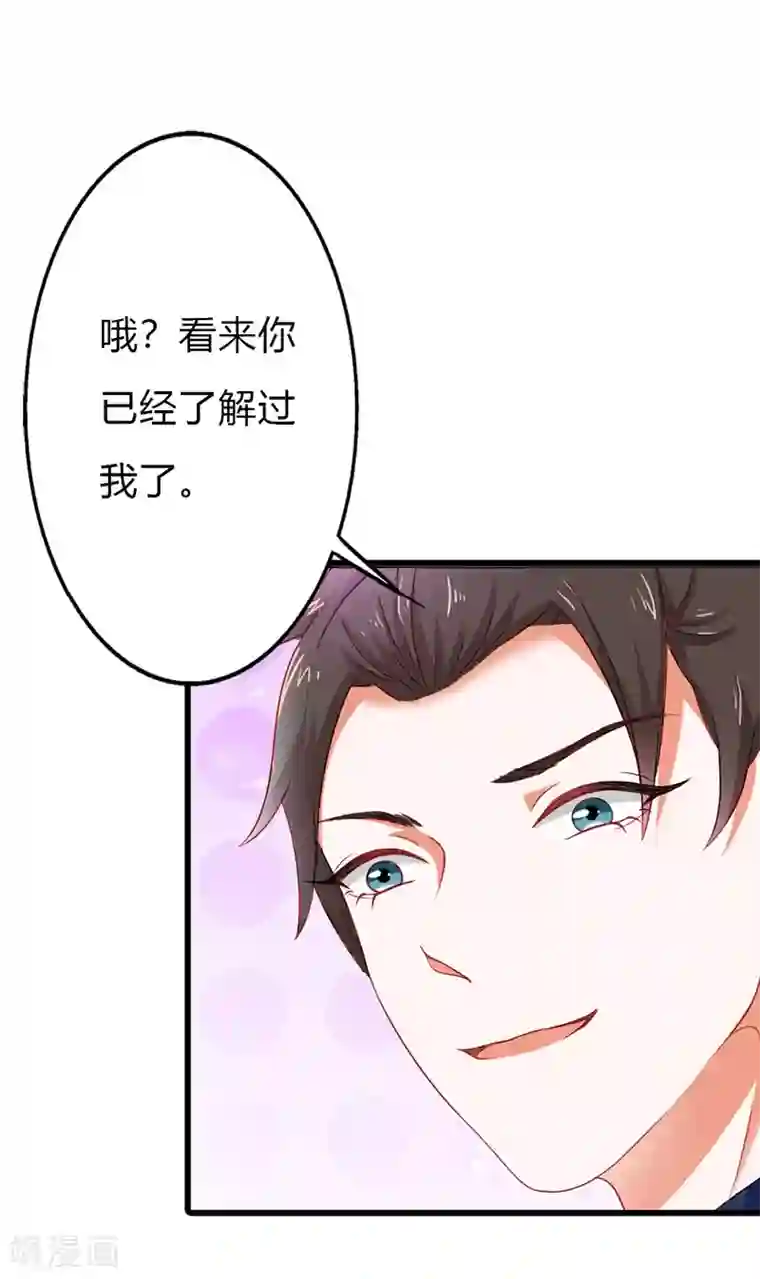 闻香识妻第二部第16话 你要对我负责