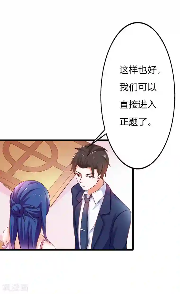 闻香识妻第二部第16话 你要对我负责