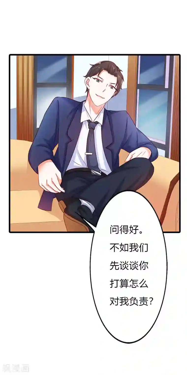 闻香识妻第二部第16话 你要对我负责