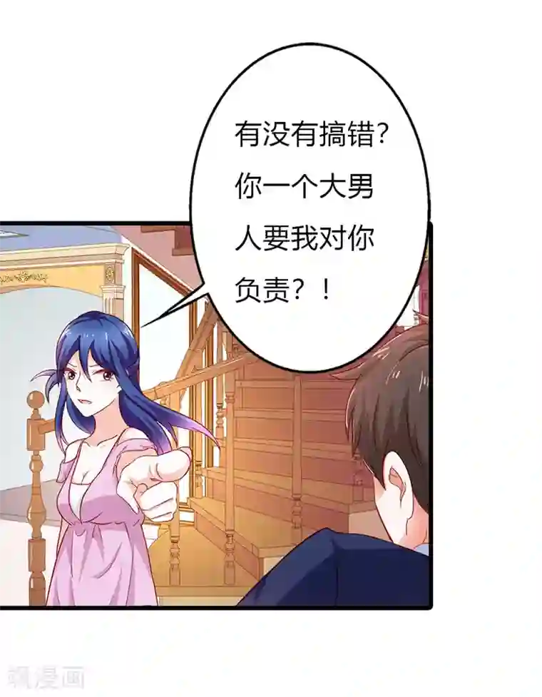 闻香识妻第二部第16话 你要对我负责