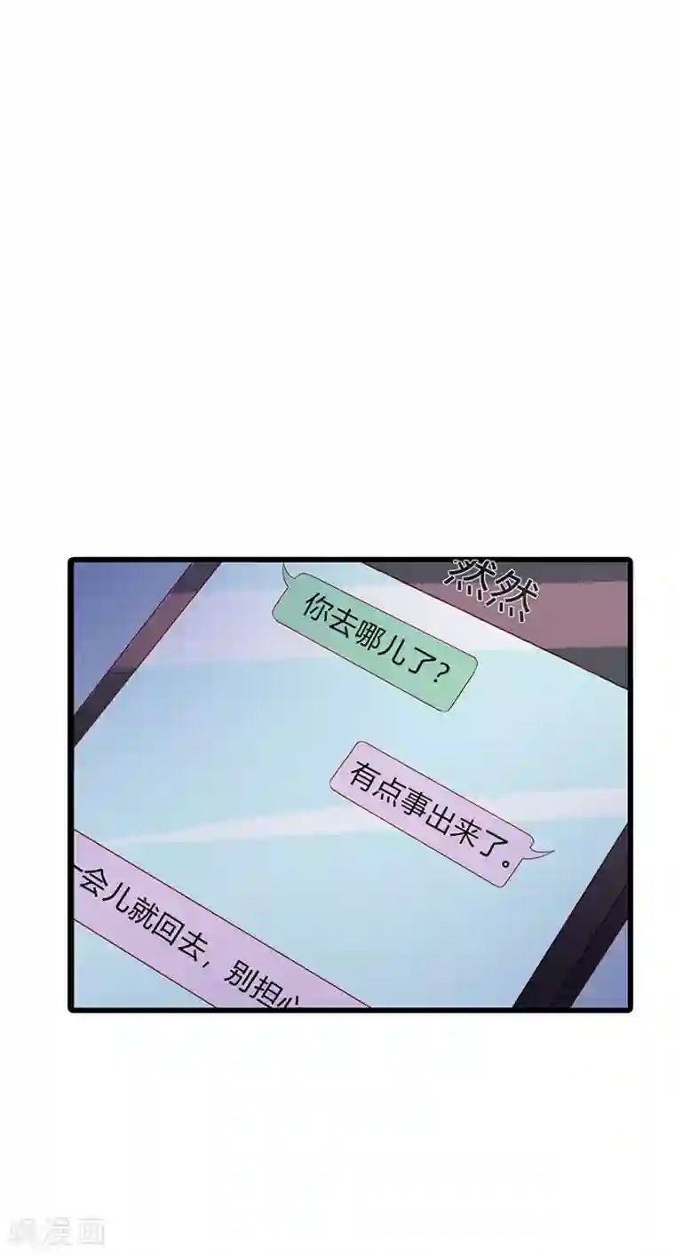 闻香识妻第二部第16话 你要对我负责