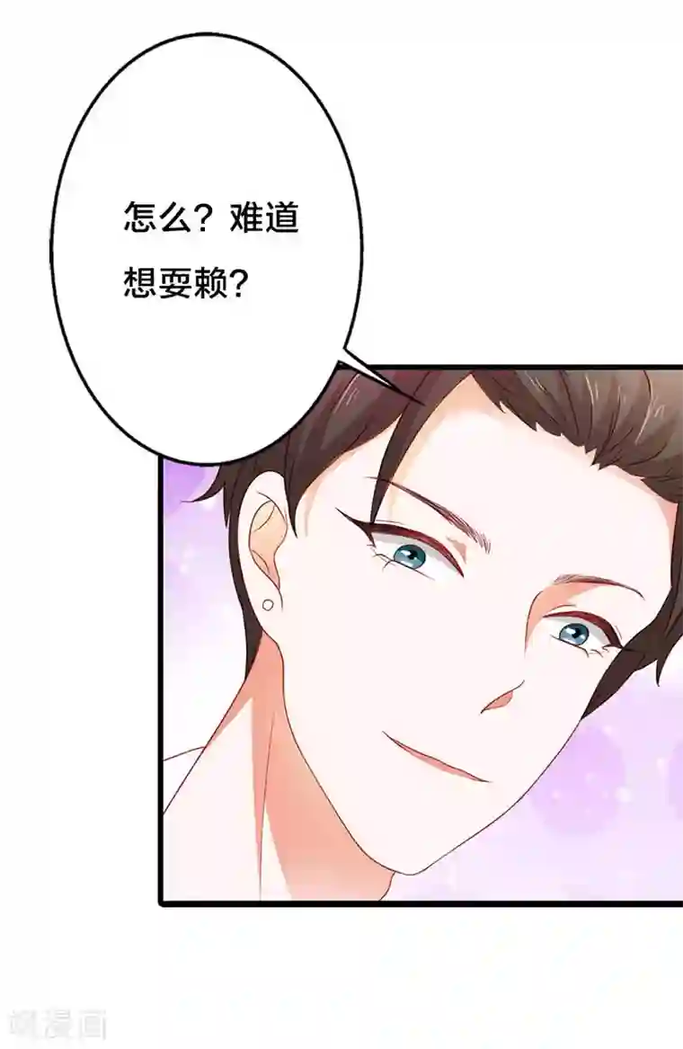 闻香识妻第二部第17话 做我的女人