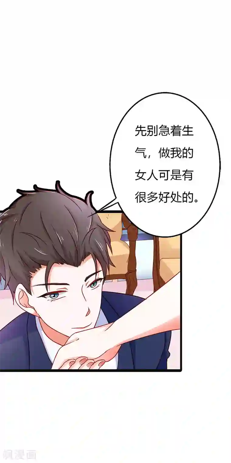 闻香识妻第二部第17话 做我的女人