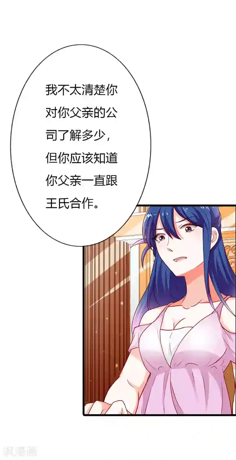 闻香识妻第二部第17话 做我的女人