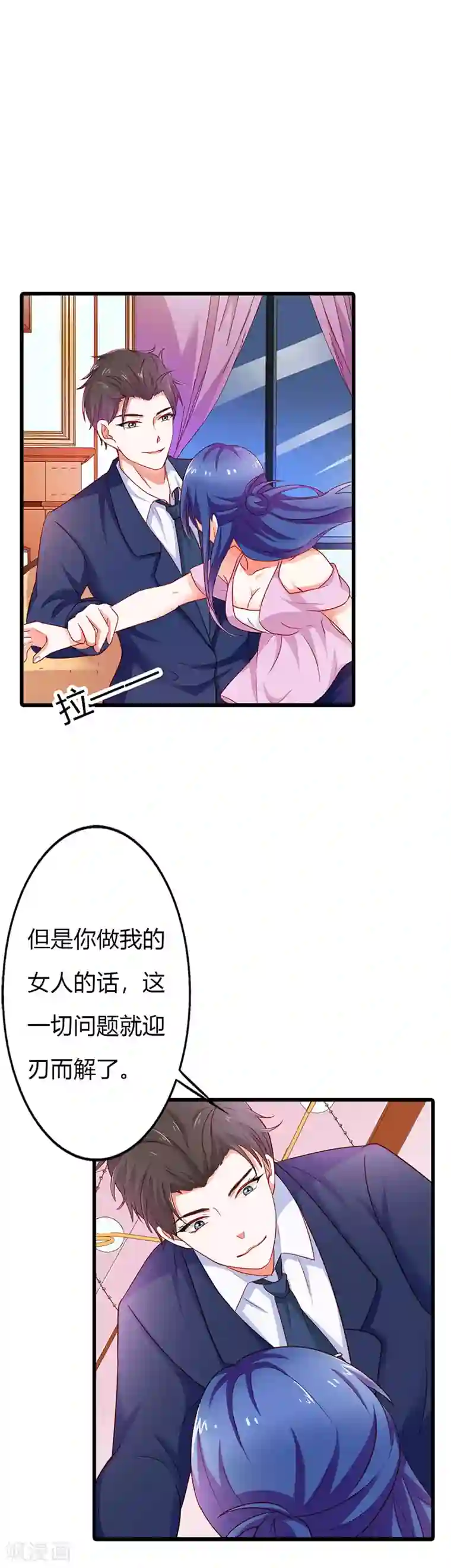 闻香识妻第二部第17话 做我的女人