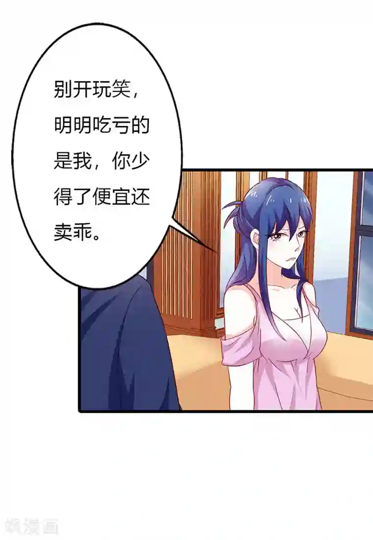 闻香识妻第二部第17话 做我的女人