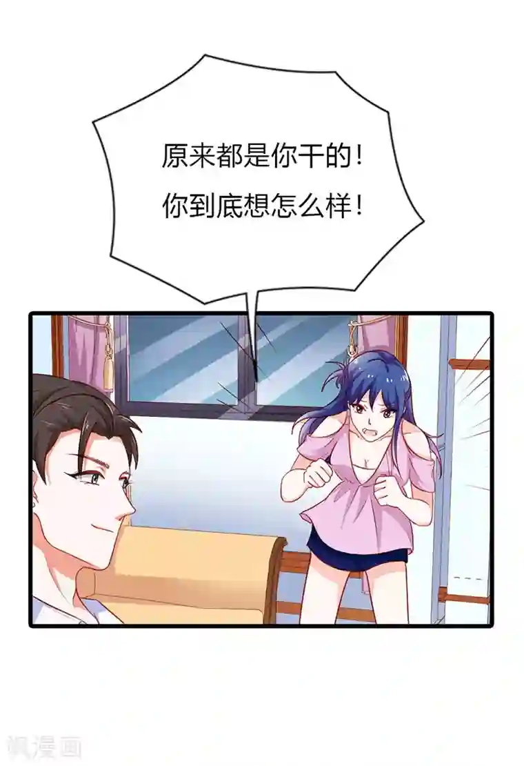 闻香识妻第二部第17话 做我的女人