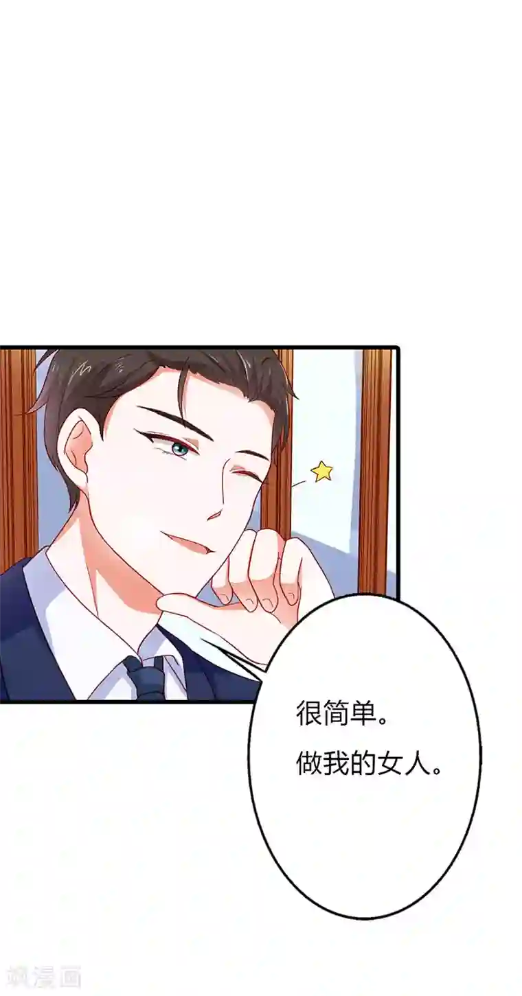 闻香识妻第二部第17话 做我的女人