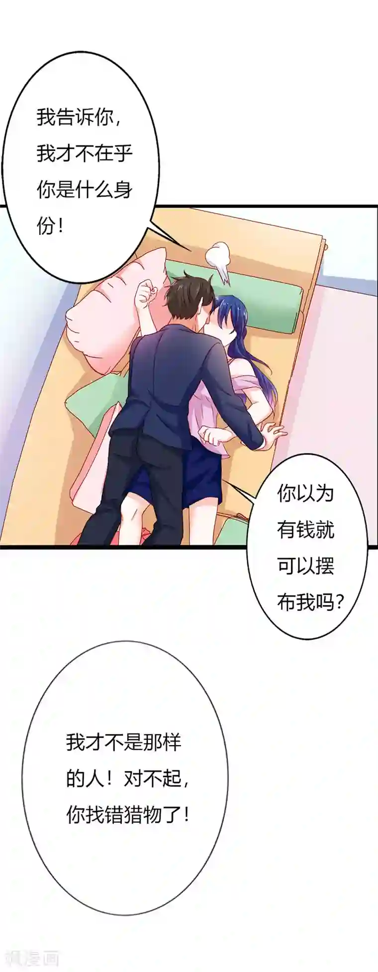 闻香识妻第二部第18话 不用管她