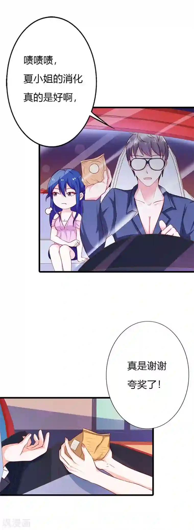 闻香识妻第二部第19话 你个大混蛋！