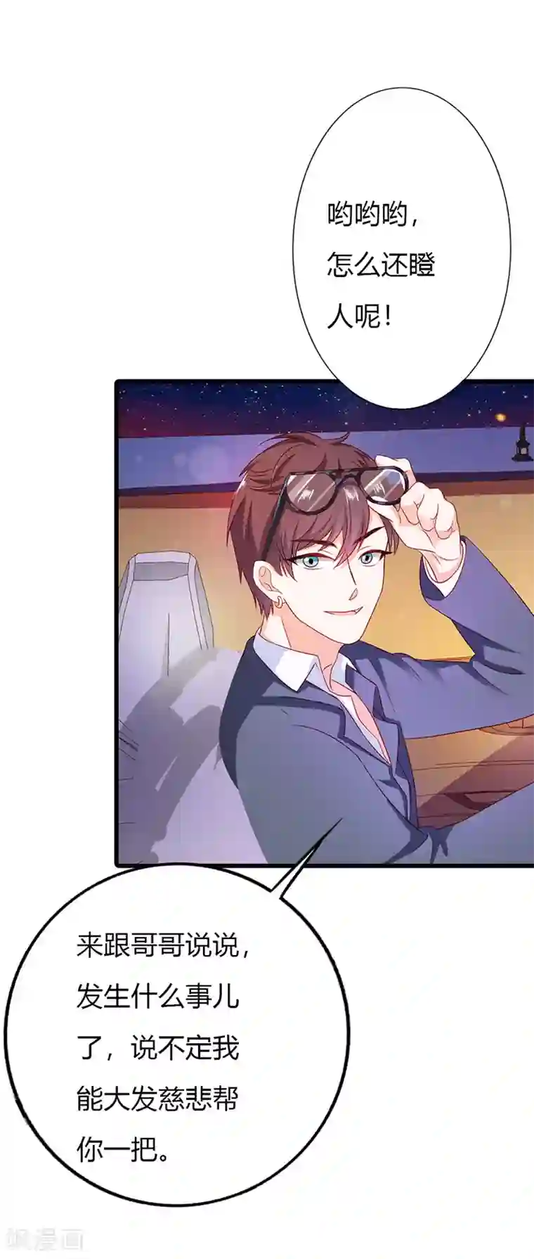 闻香识妻第二部第19话 你个大混蛋！