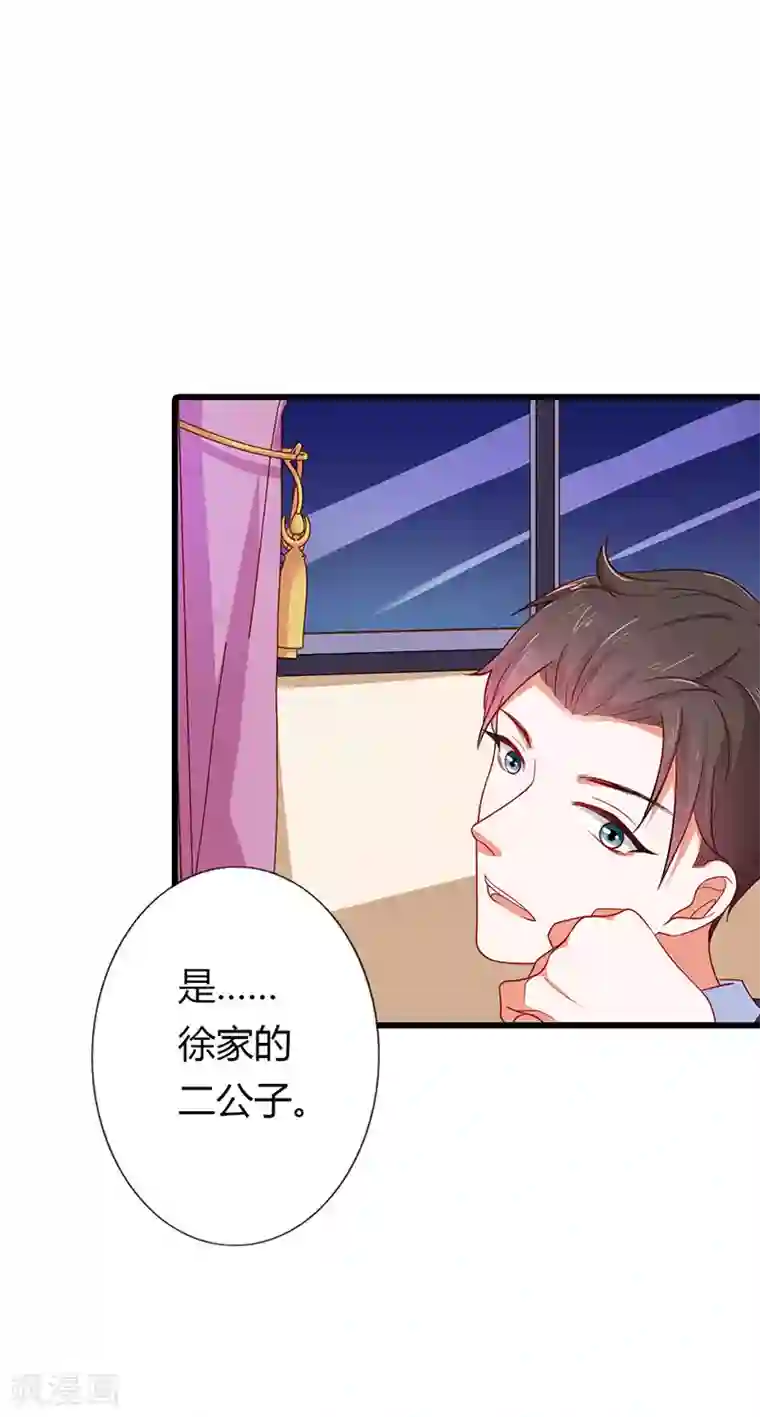 闻香识妻第二部第21话 以身相许