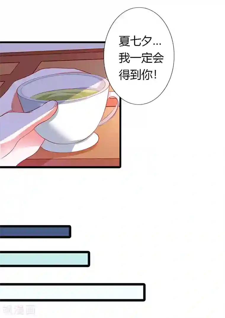 闻香识妻第二部第21话 以身相许