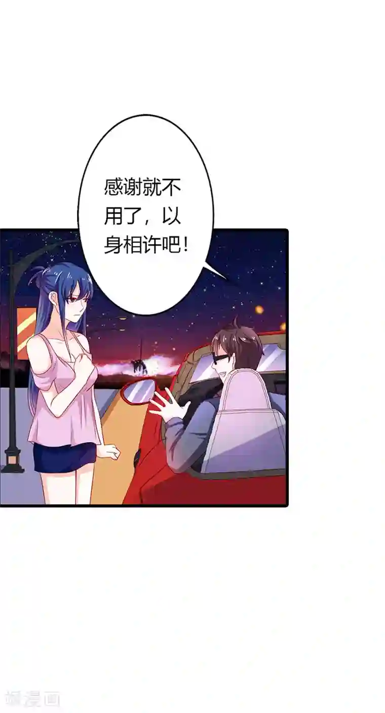 闻香识妻第二部第21话 以身相许