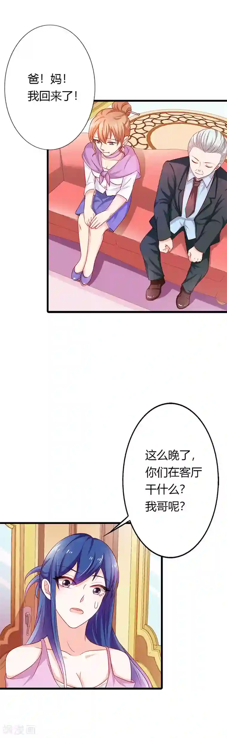 闻香识妻第二部第22话 不识好歹