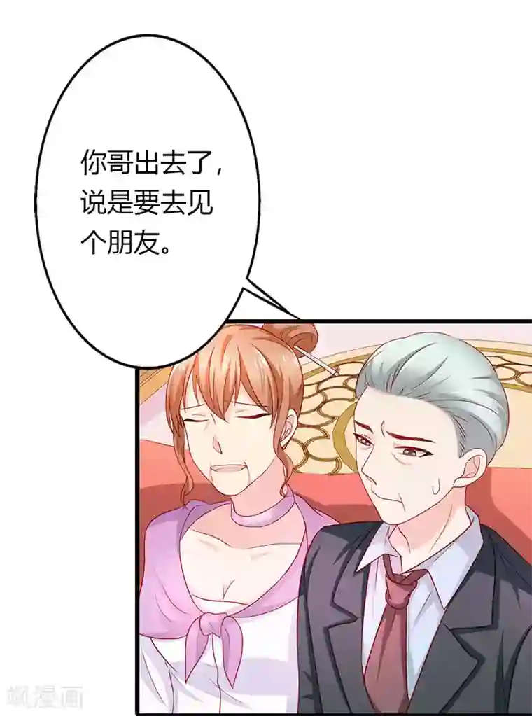 闻香识妻第二部第22话 不识好歹