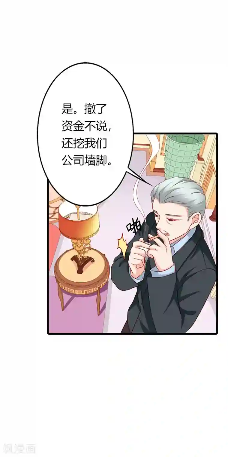 闻香识妻第二部第22话 不识好歹