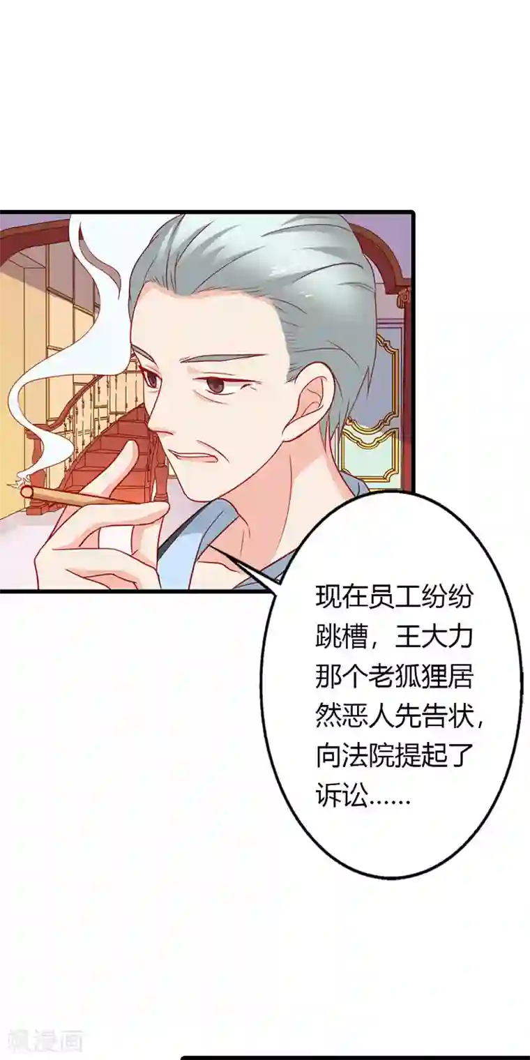 闻香识妻第二部第22话 不识好歹