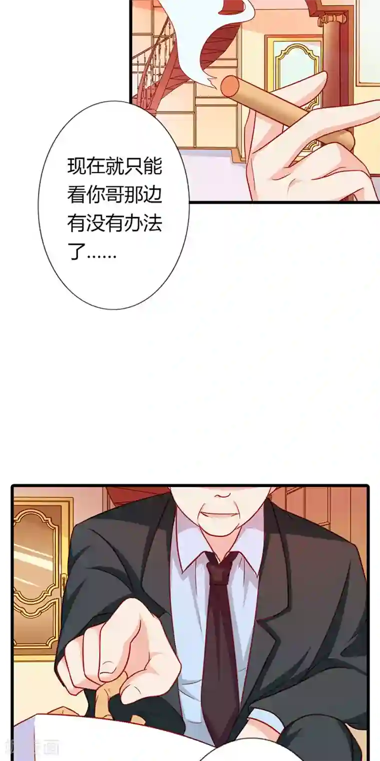 闻香识妻第二部第22话 不识好歹