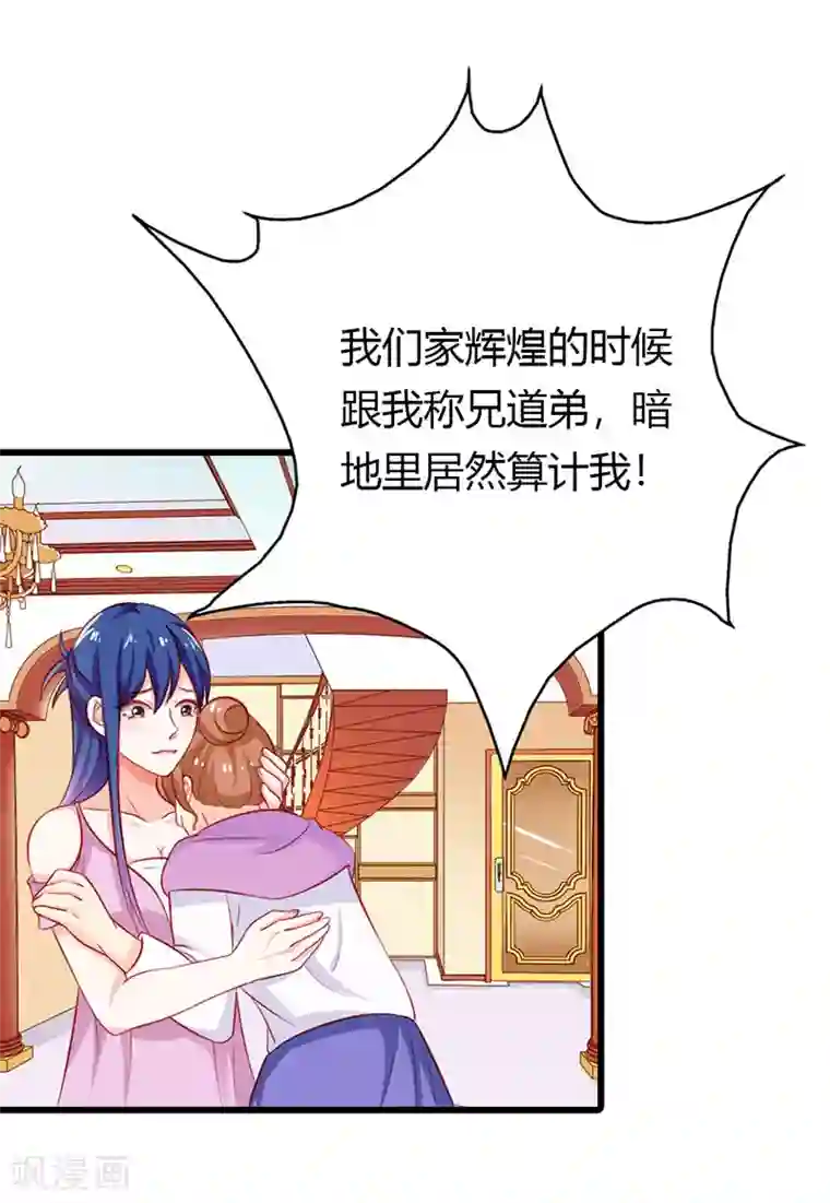 闻香识妻第二部第22话 不识好歹