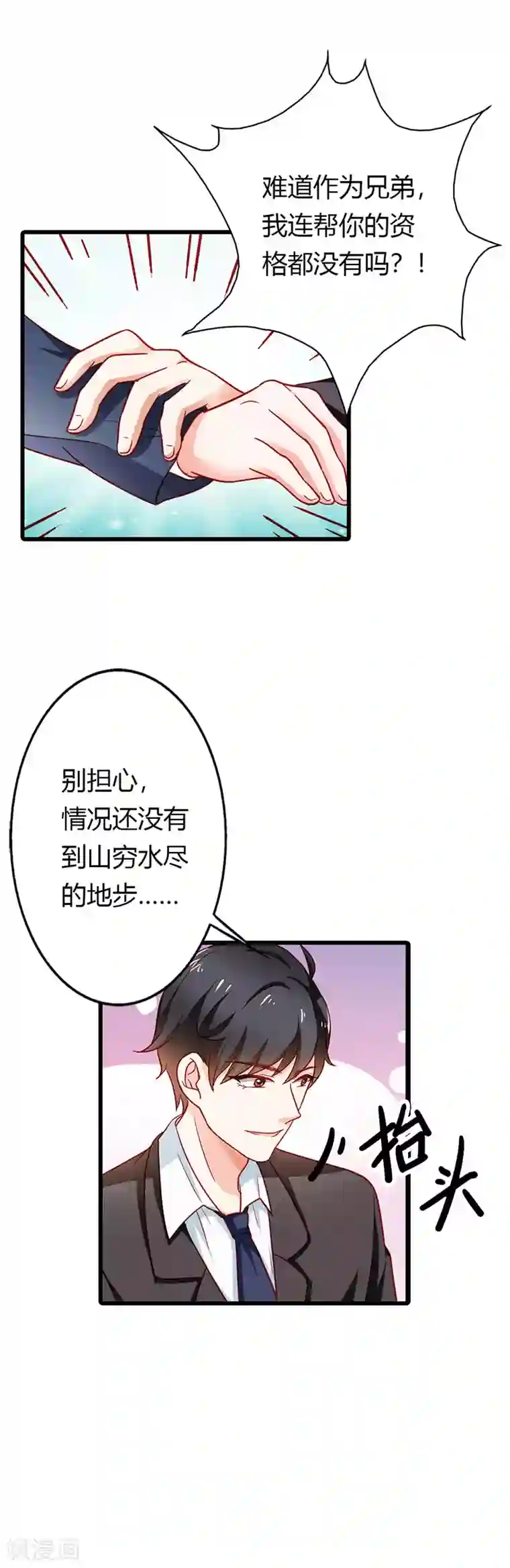 把娇妻眼睛蒙上让别人偷玩第二部第23话 我不能接受