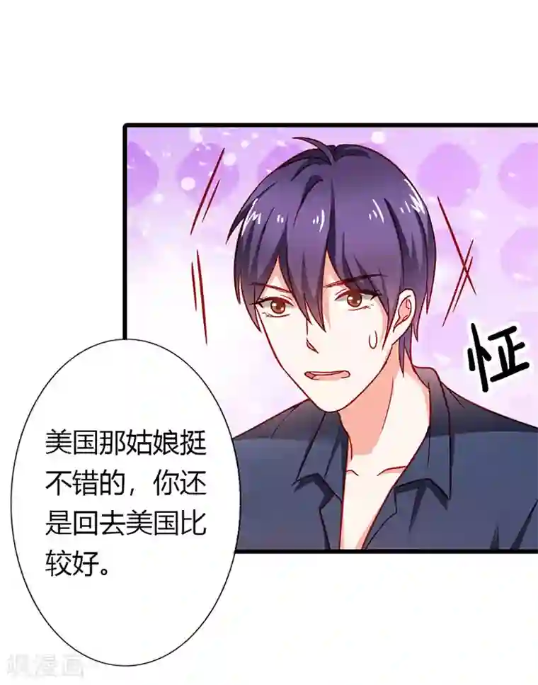 闻香识妻第二部第23话 我不能接受