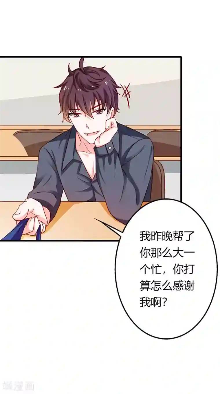 闻香识妻第二部第24话 脸皮真厚