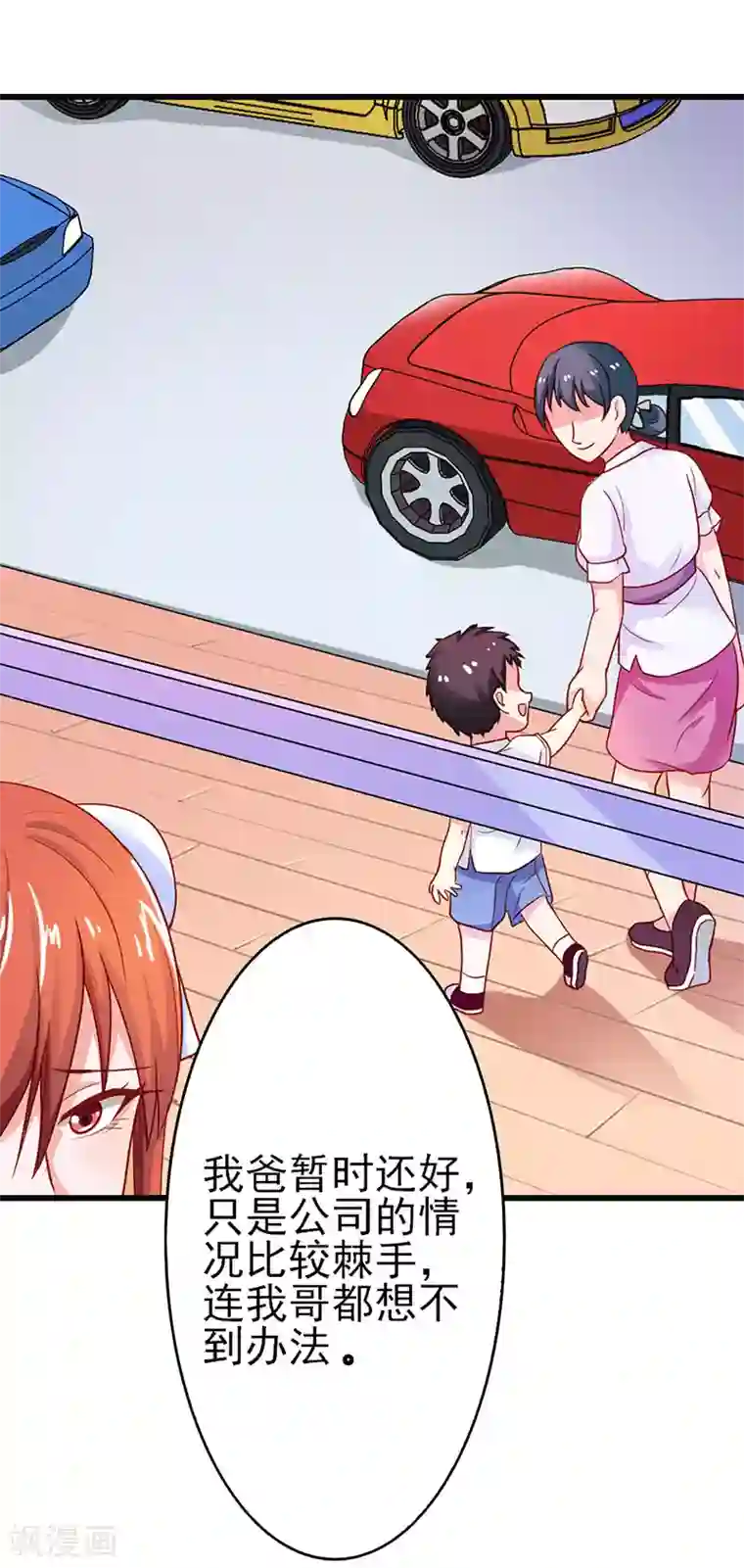 暴风雨全身湿透第二部第25话 我会帮你的