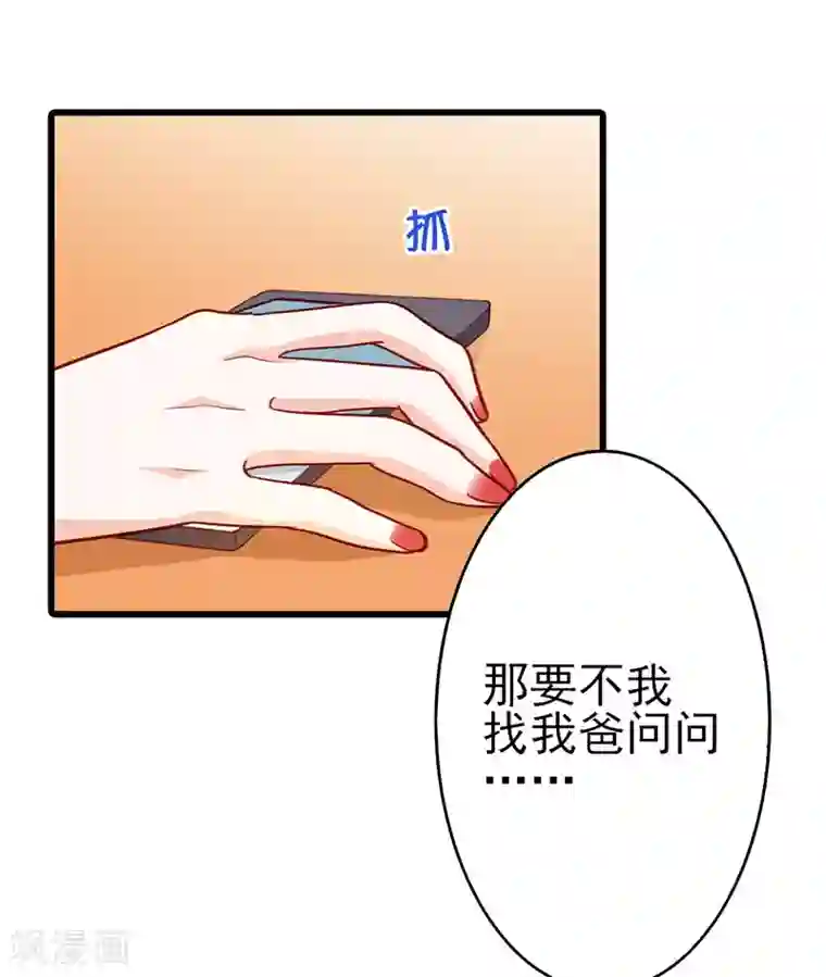 闻香识妻第二部第25话 我会帮你的