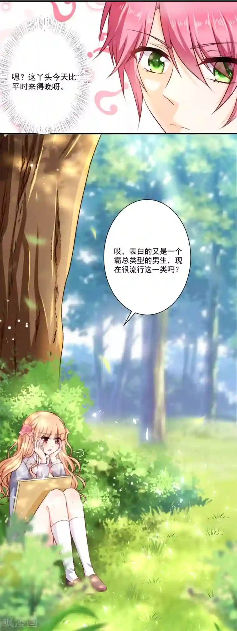 今天要和哪个我恋爱呢？第1话 初遇，是秘密的开始