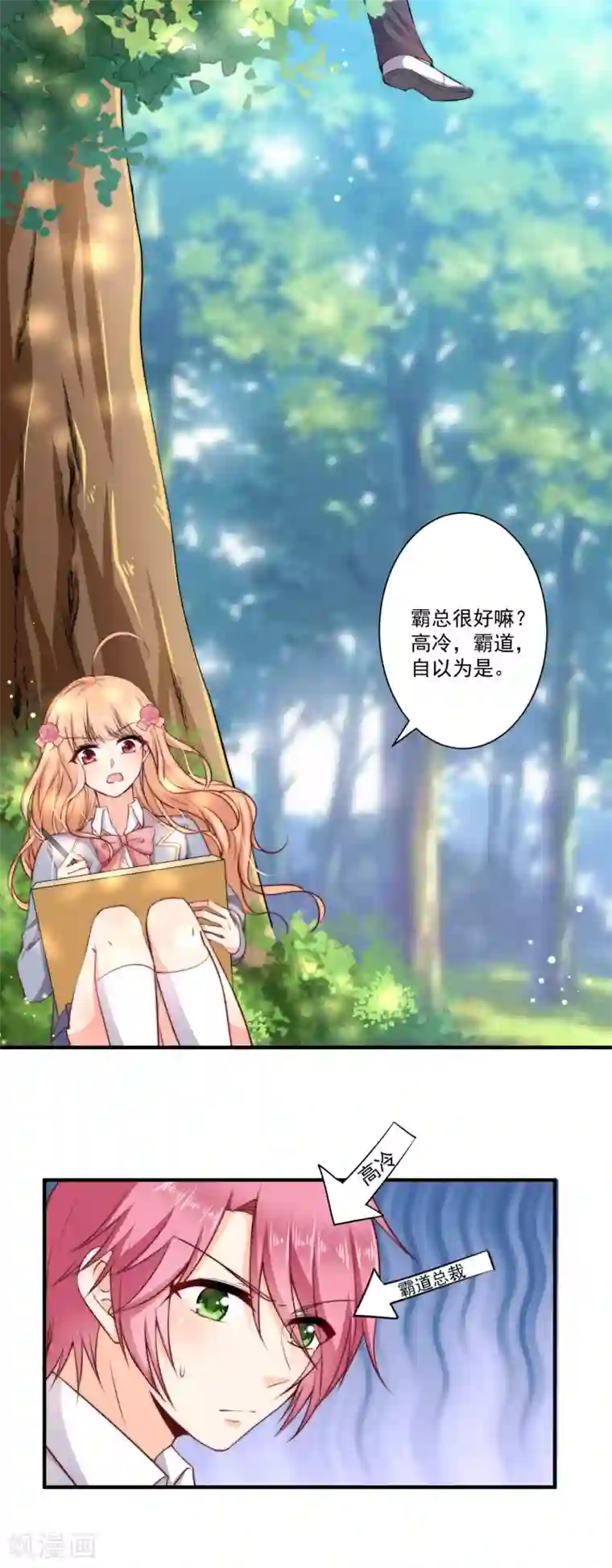 今天要和哪个我恋爱呢？第1话 初遇，是秘密的开始