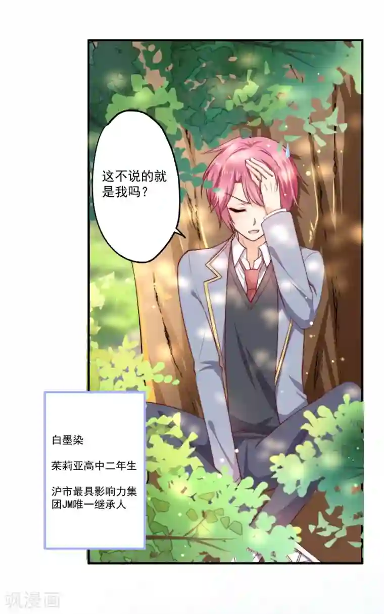 今天要和哪个我恋爱呢？第1话 初遇，是秘密的开始