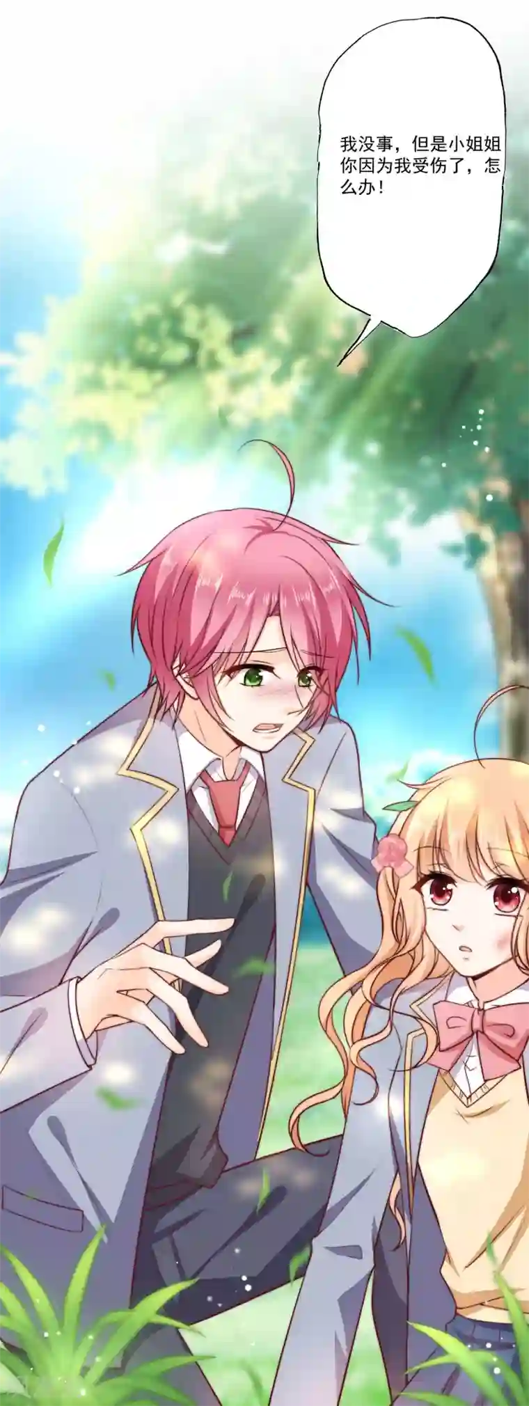 今天要和哪个我恋爱呢？第1话 初遇，是秘密的开始