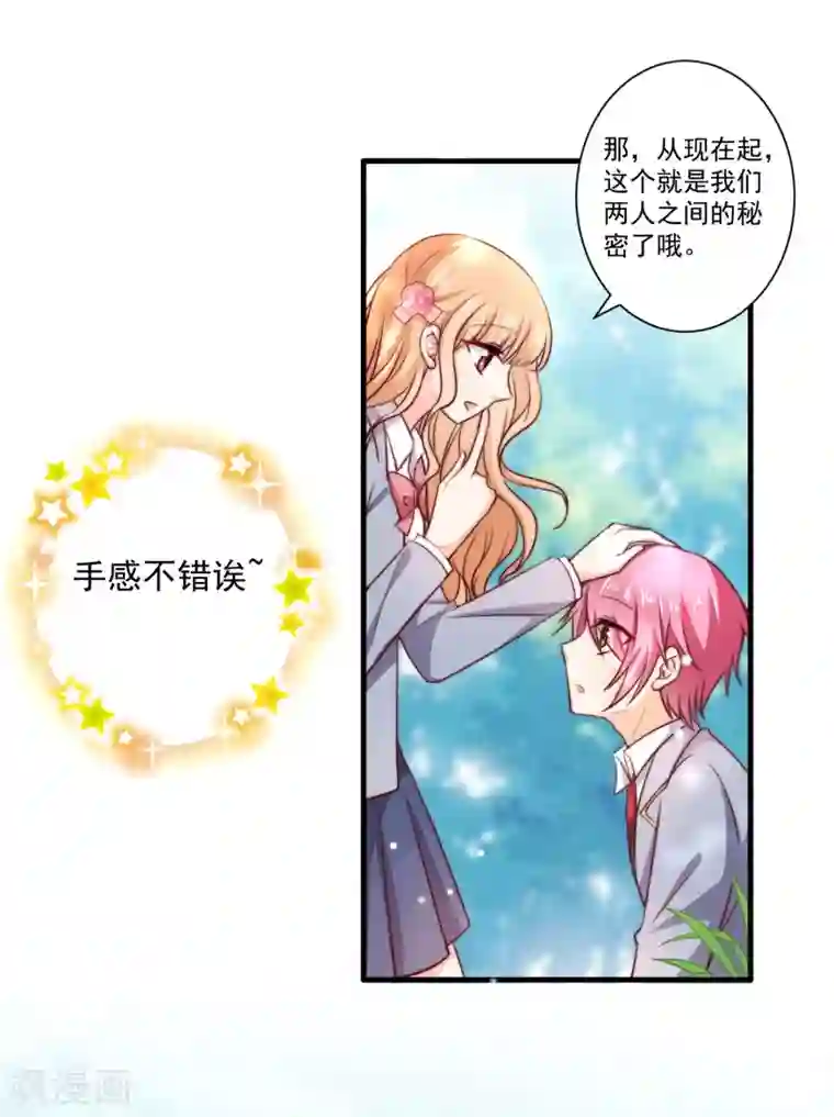 今天要和哪个我恋爱呢？第1话 初遇，是秘密的开始