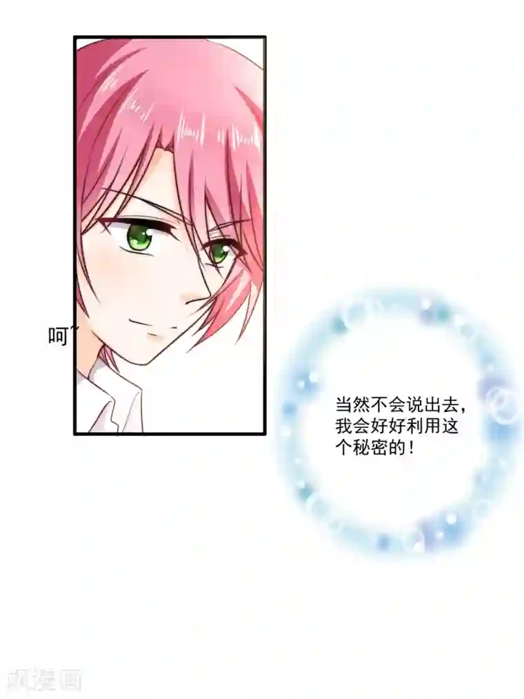 今天要和哪个我恋爱呢？第1话 初遇，是秘密的开始