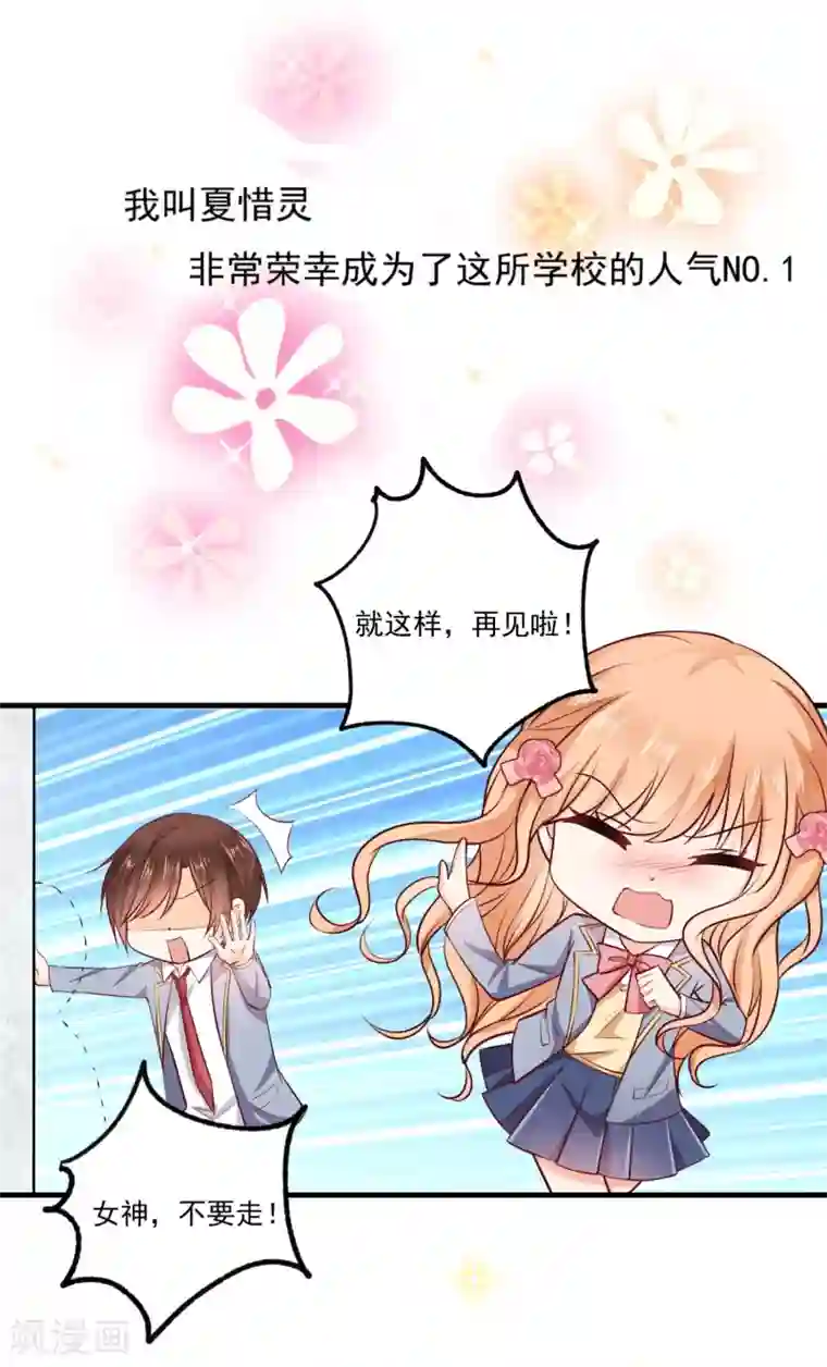 今天要和哪个我恋爱呢？第1话 初遇，是秘密的开始