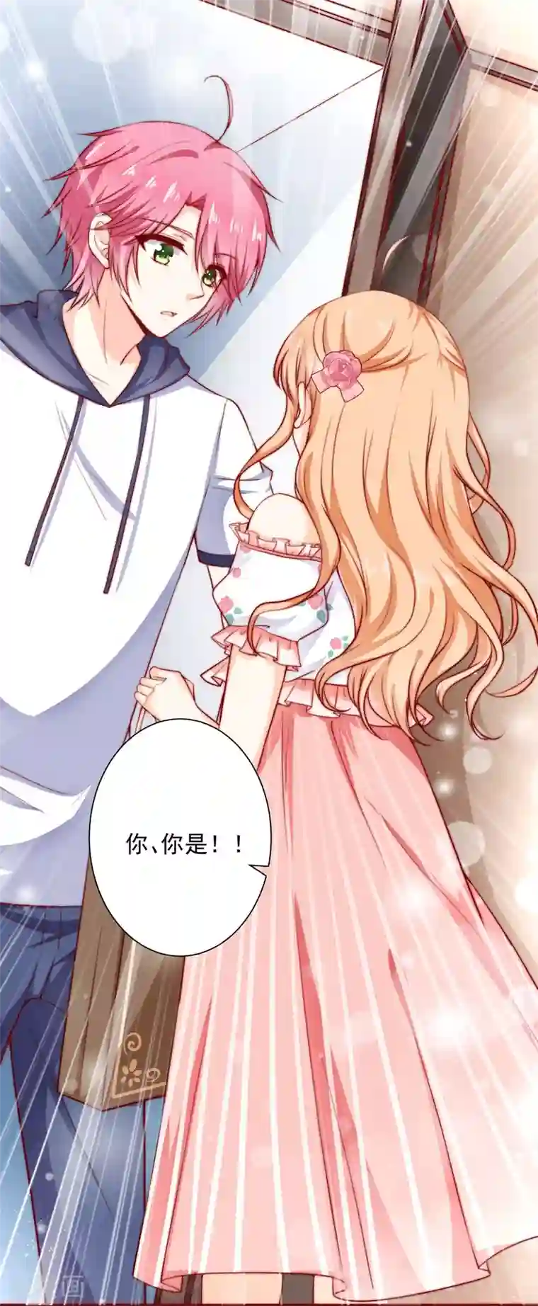 今天要和哪个我恋爱呢？第1话 初遇，是秘密的开始