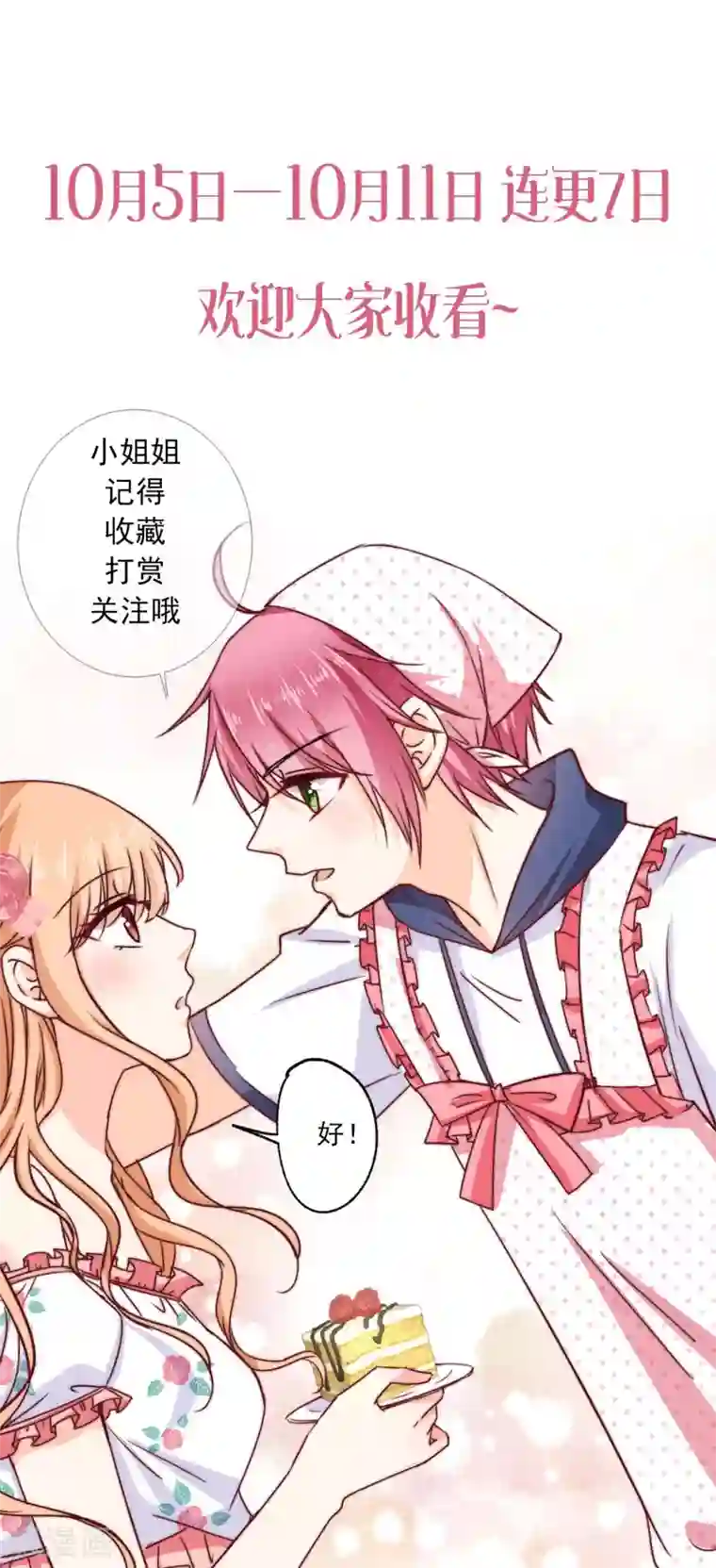 今天要和哪个我恋爱呢？第1话 初遇，是秘密的开始