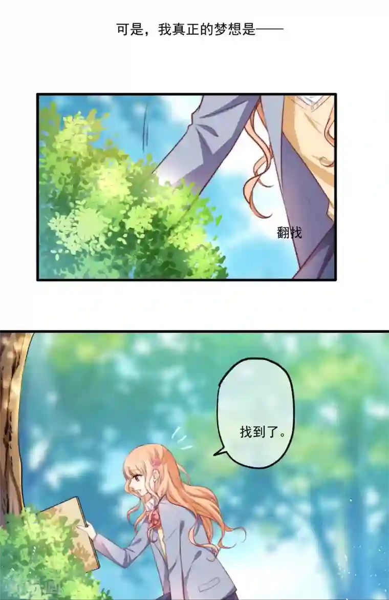 今天要和哪个我恋爱呢？第1话 初遇，是秘密的开始