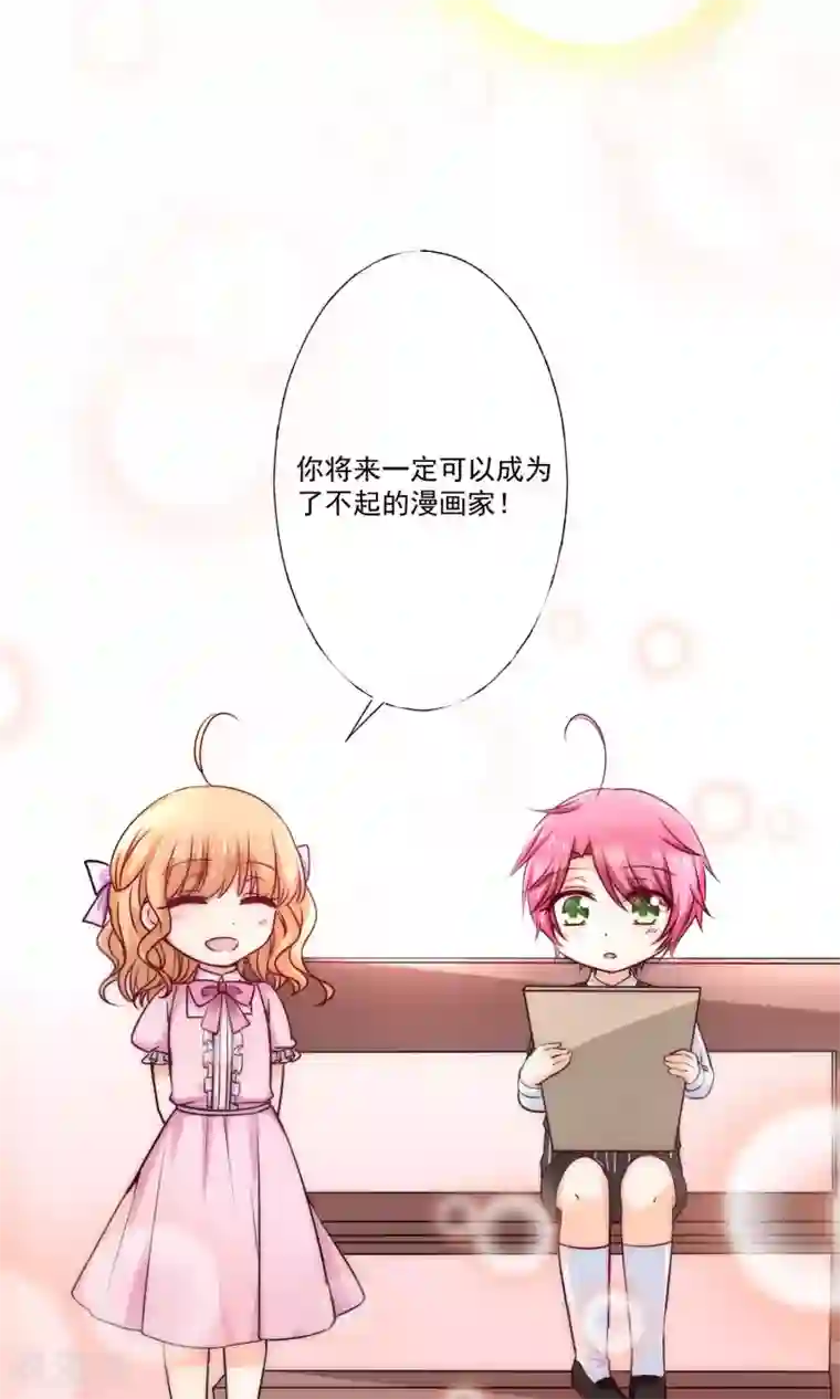 今天要和哪个我恋爱呢？第2话 我们画画的理由