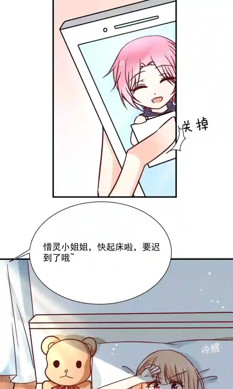 今天要和哪个我恋爱呢？第3话 男神出现啦