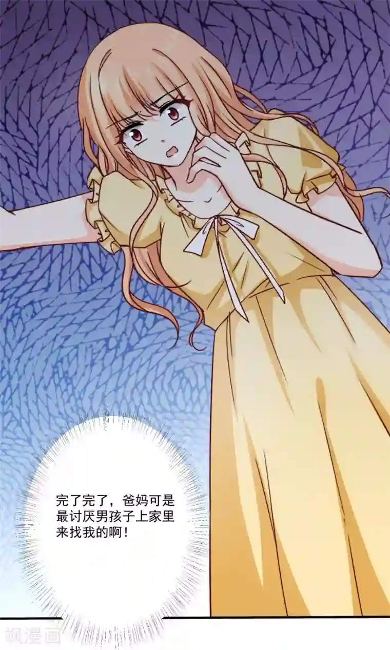 今天要和哪个我恋爱呢？第3话 男神出现啦