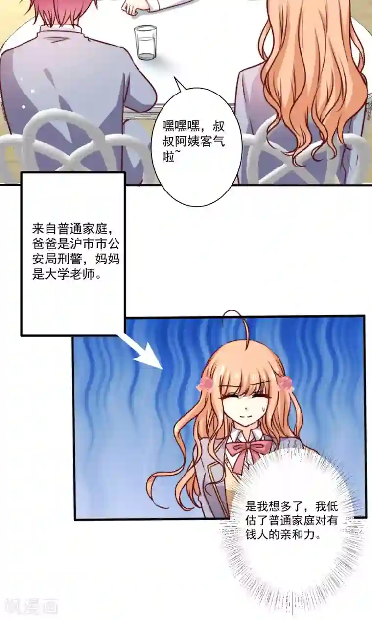 今天要和哪个我恋爱呢？第3话 男神出现啦