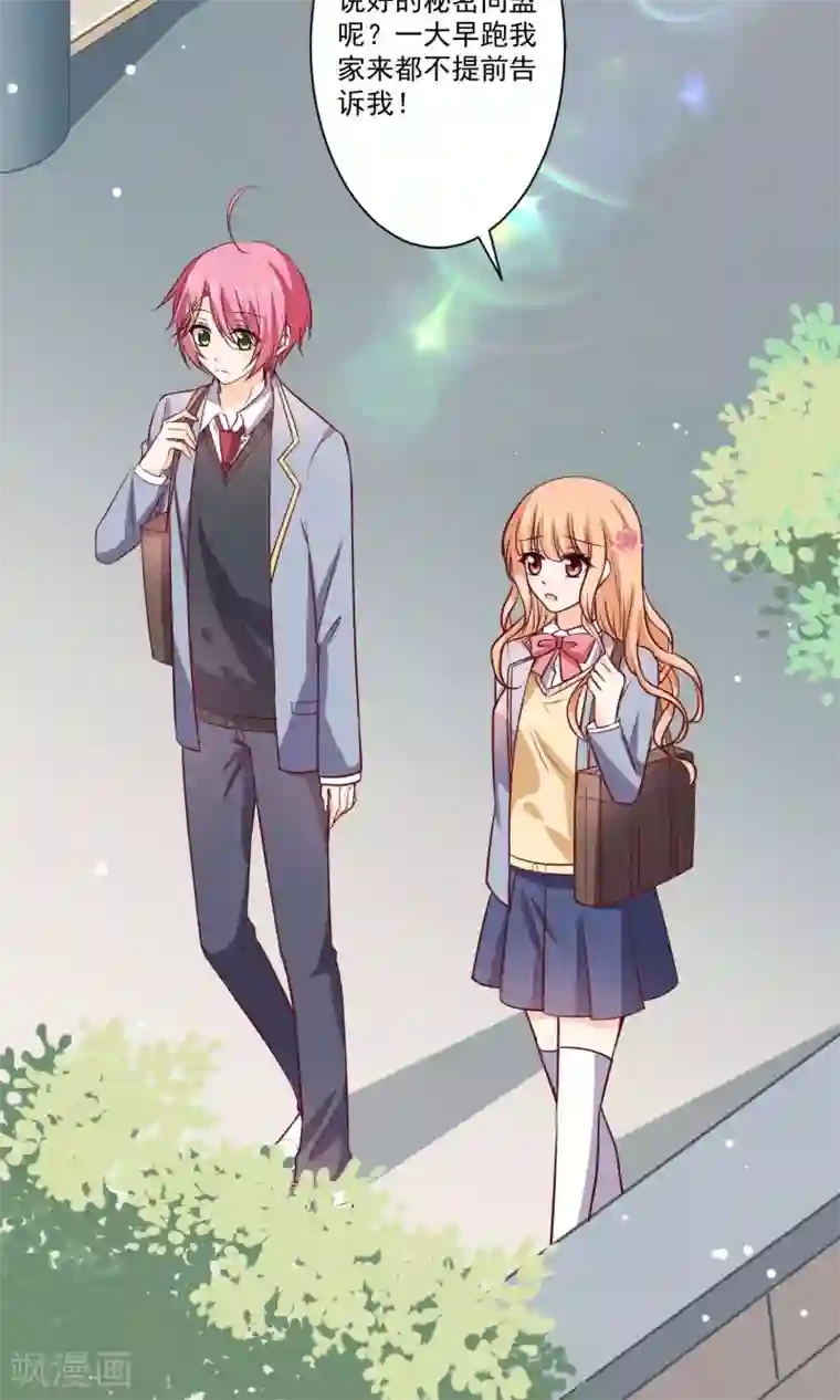 今天要和哪个我恋爱呢？第3话 男神出现啦